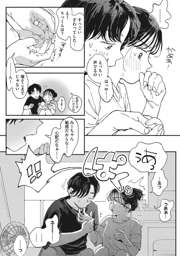 キミの体温
