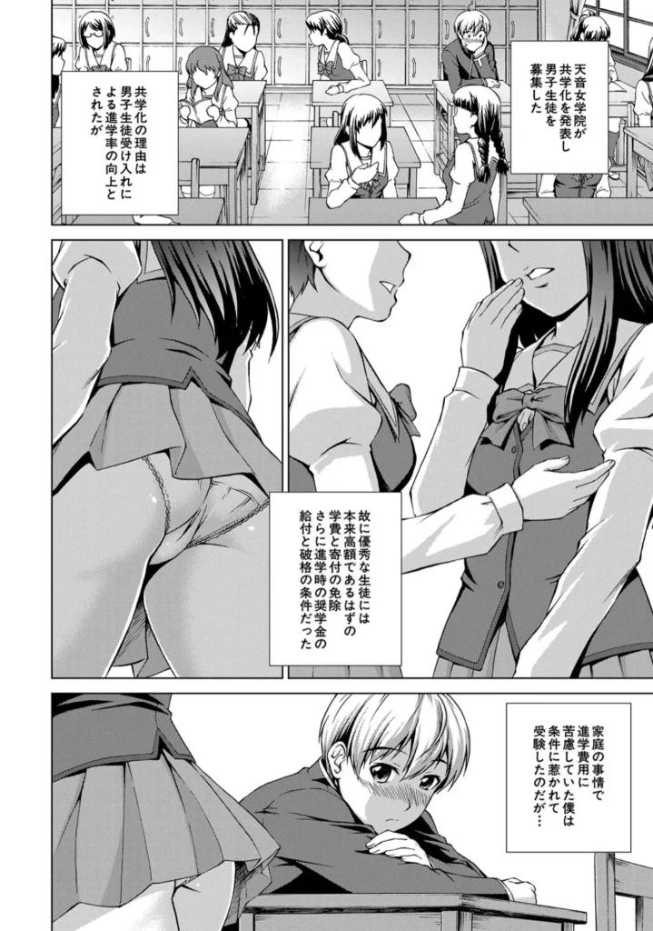 ボク女子校に入学しました