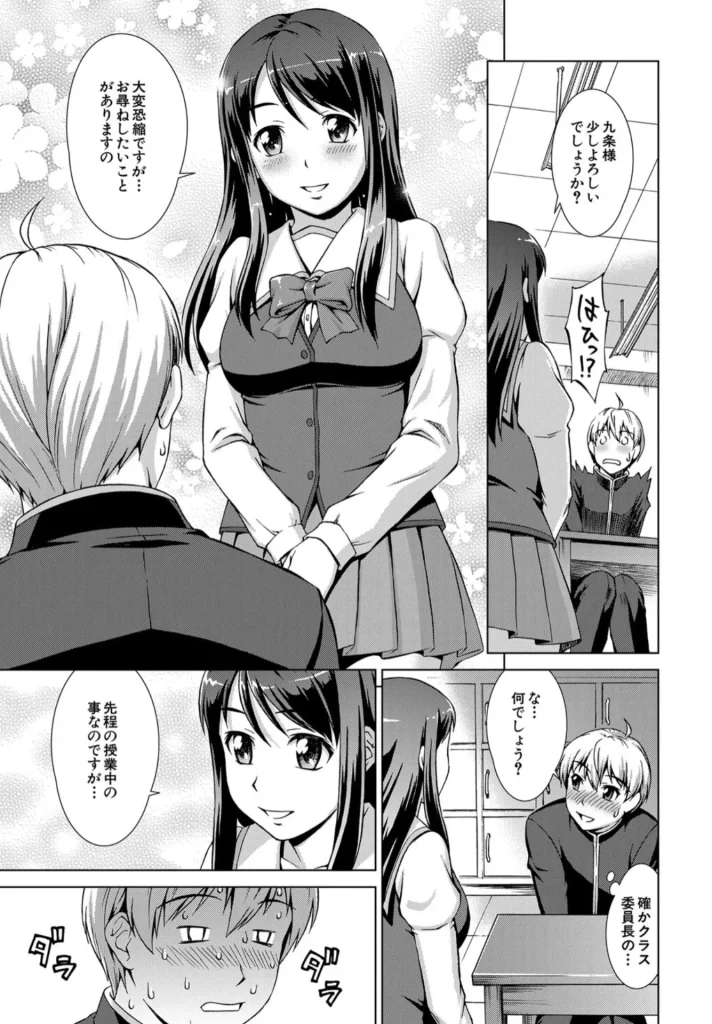 ボク女子校に入学しました