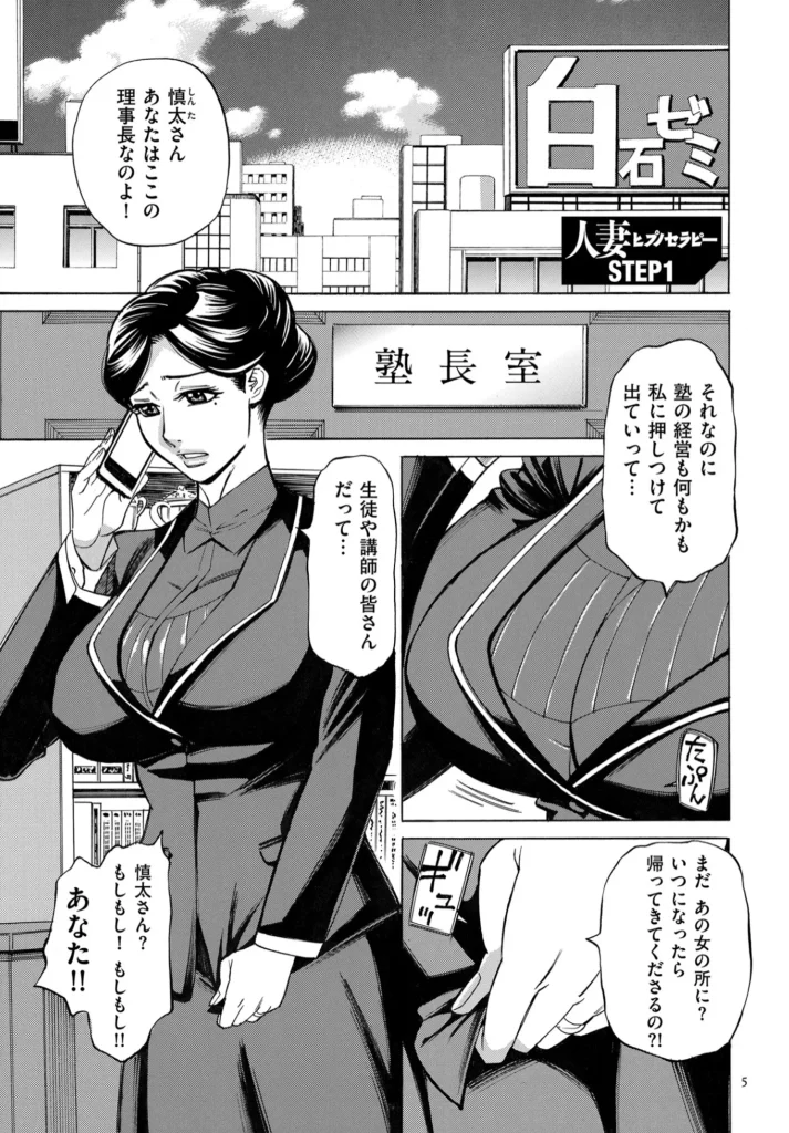 人妻ヒプノセラピー