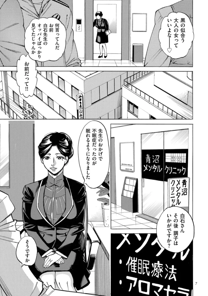 人妻ヒプノセラピー