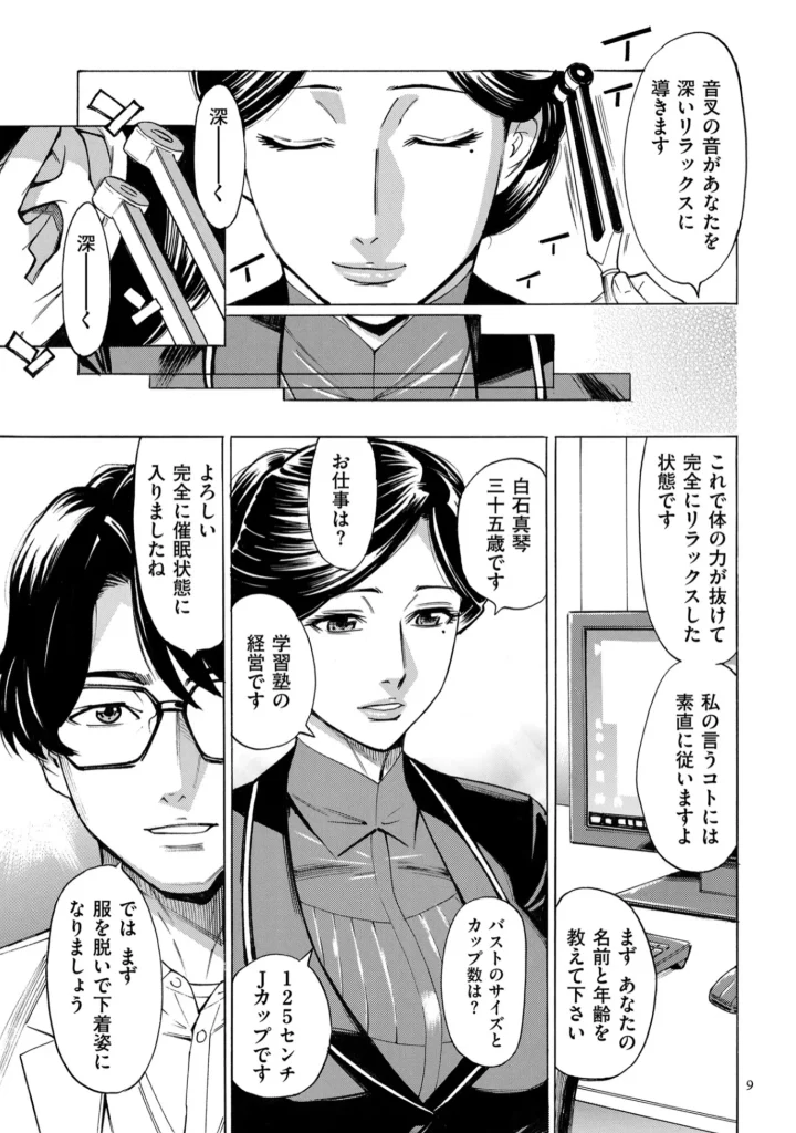 人妻ヒプノセラピー
