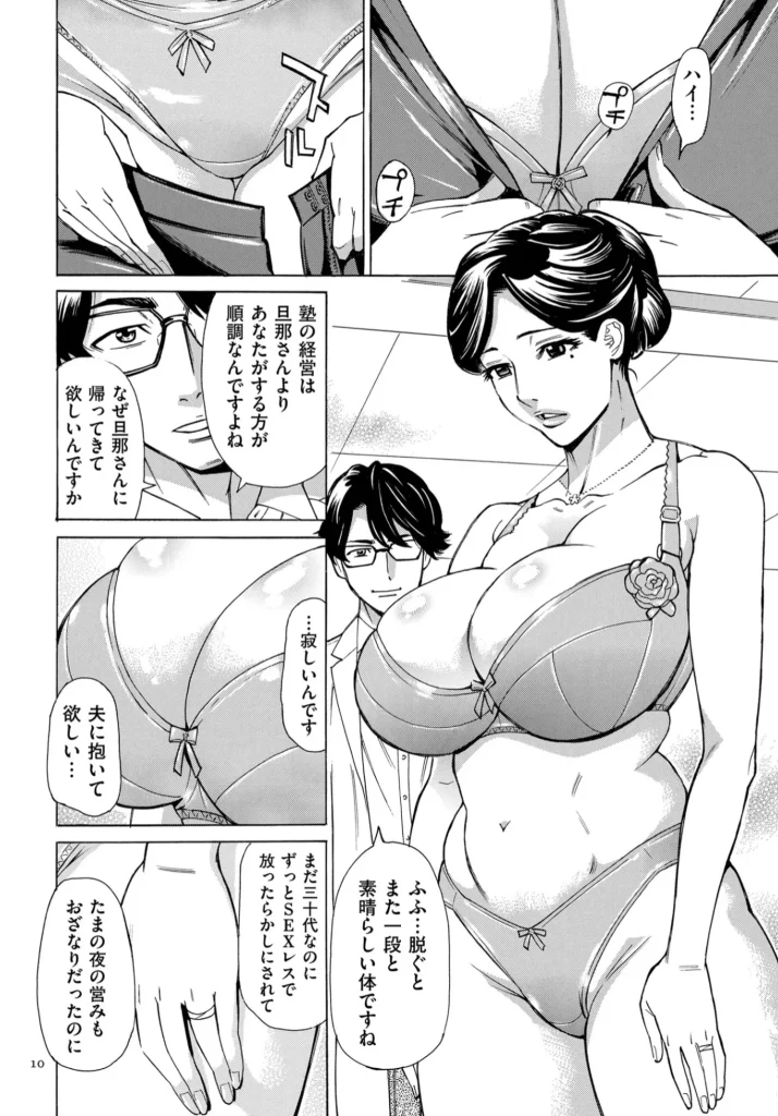 人妻ヒプノセラピー