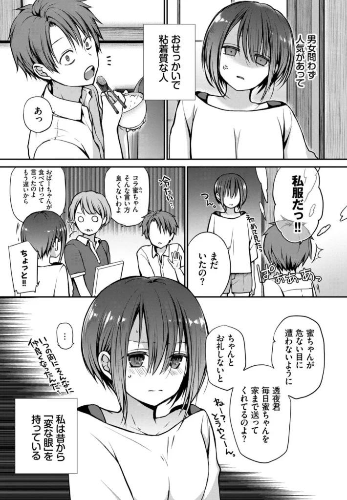 キミが、イイ。
