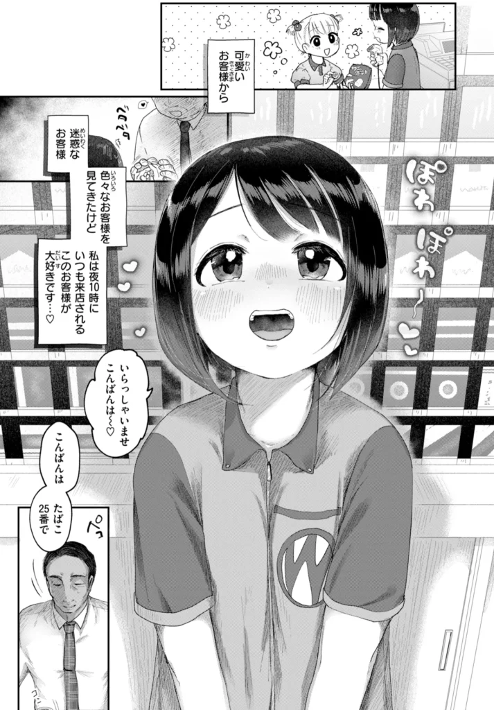年下のおんなのこ