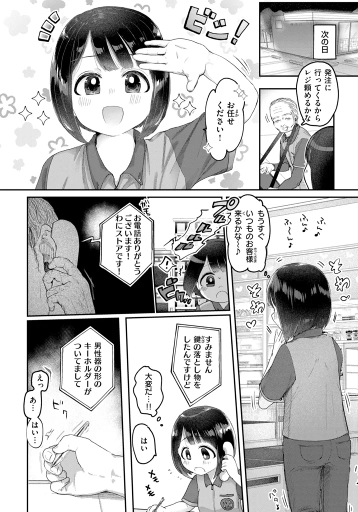 年下のおんなのこ