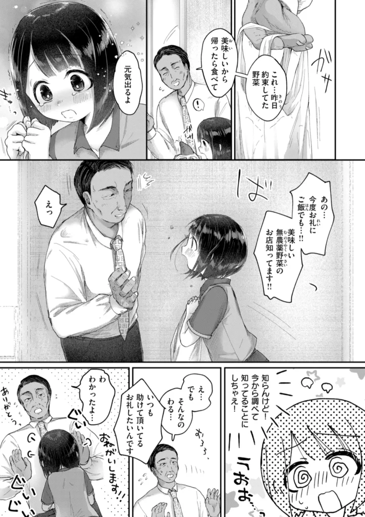 年下のおんなのこ