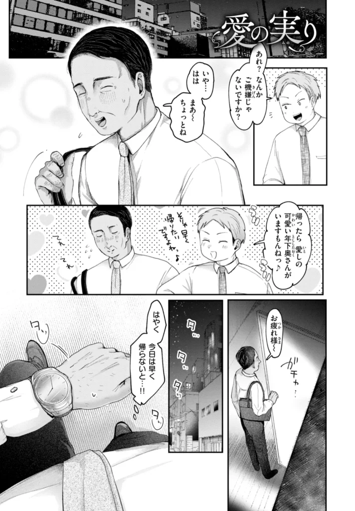 年下のおんなのこ