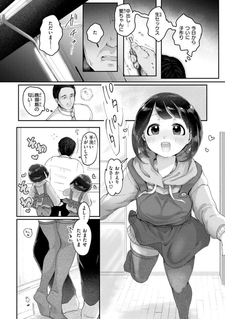 年下のおんなのこ