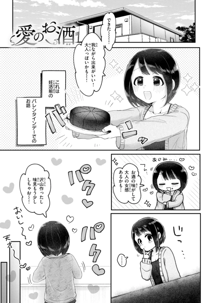 年下のおんなのこ