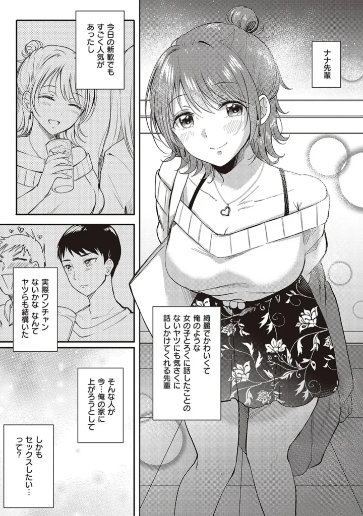 セフレのセンパイ