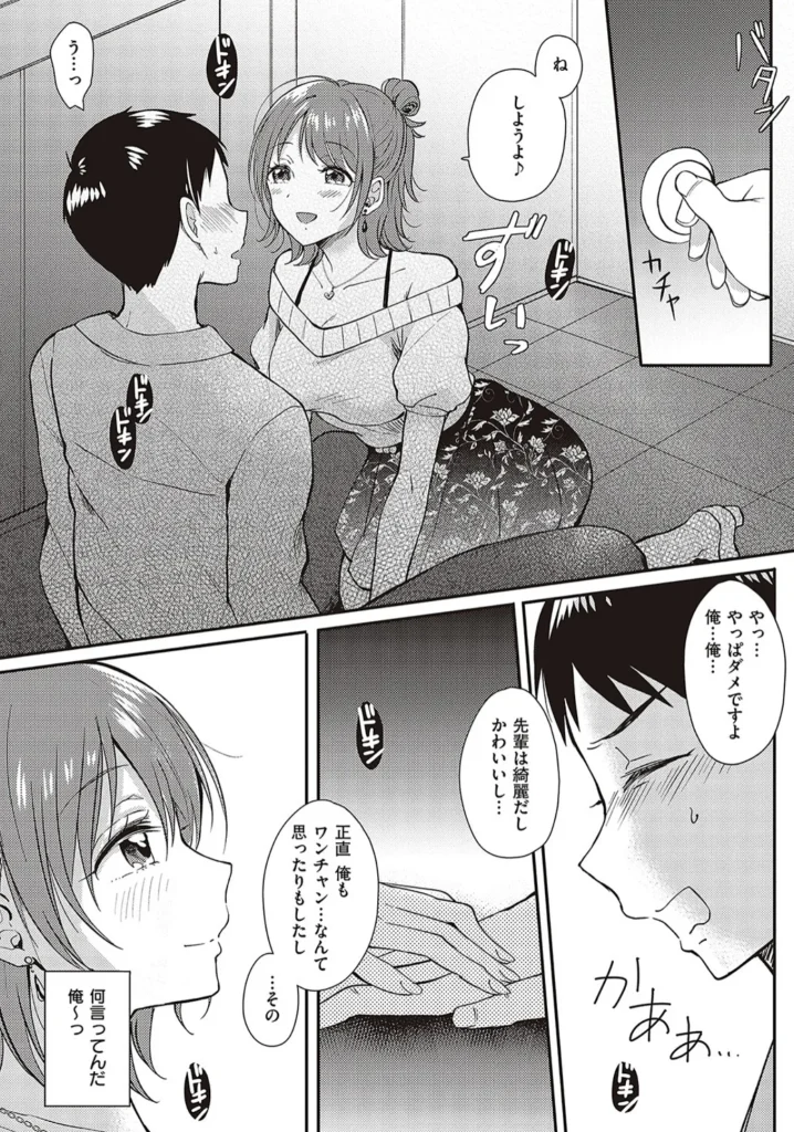 セフレのセンパイ