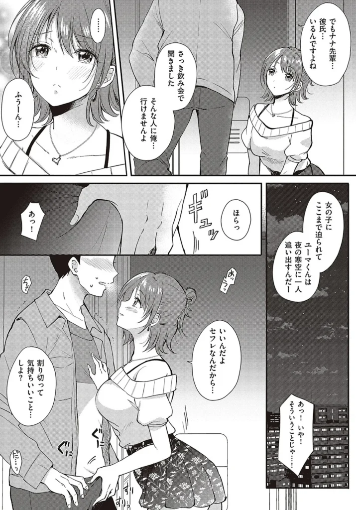 セフレのセンパイ