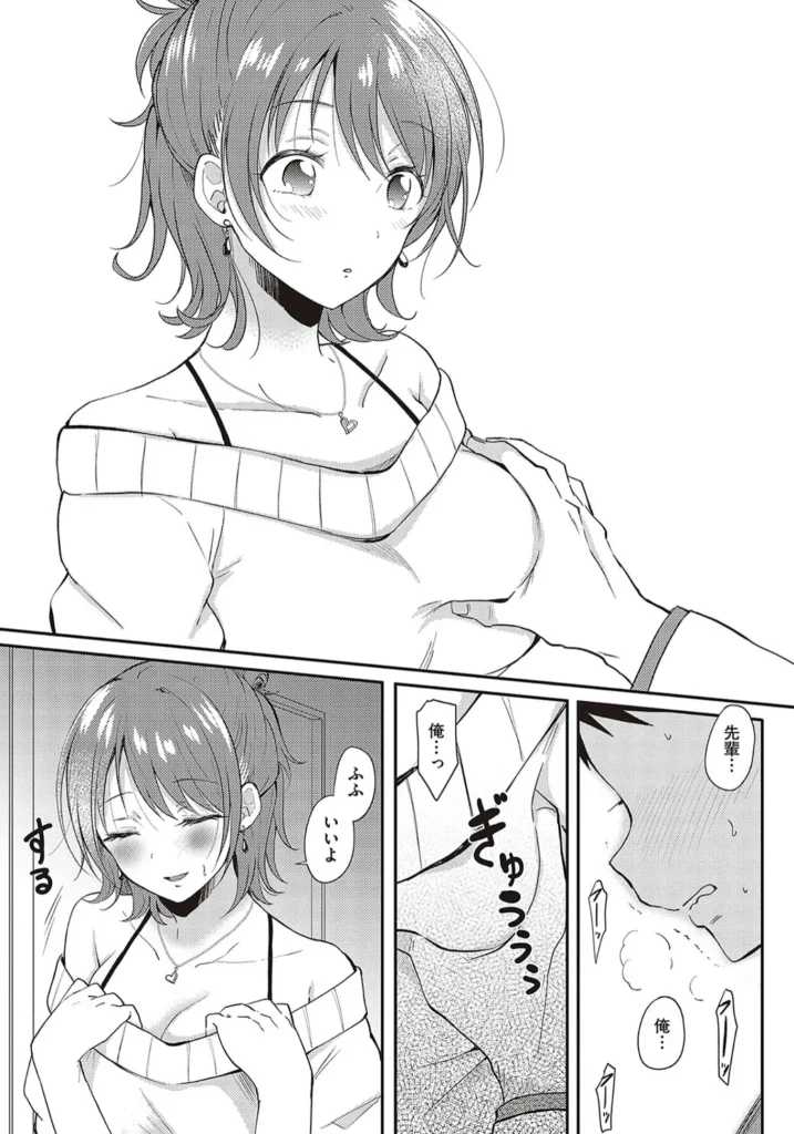 セフレのセンパイ