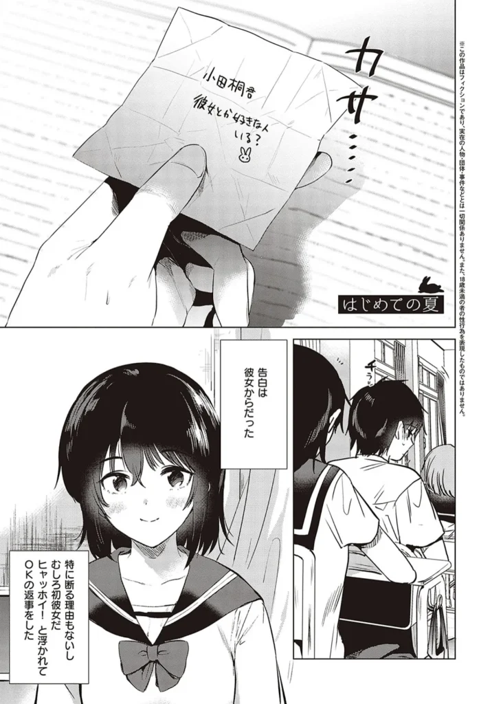 初カノMemory