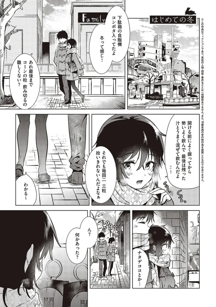 初カノMemory