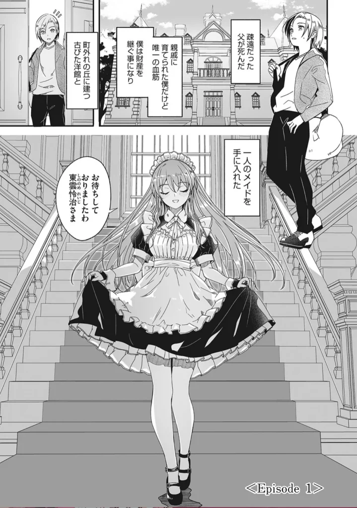 レイカは華麗な僕の女王