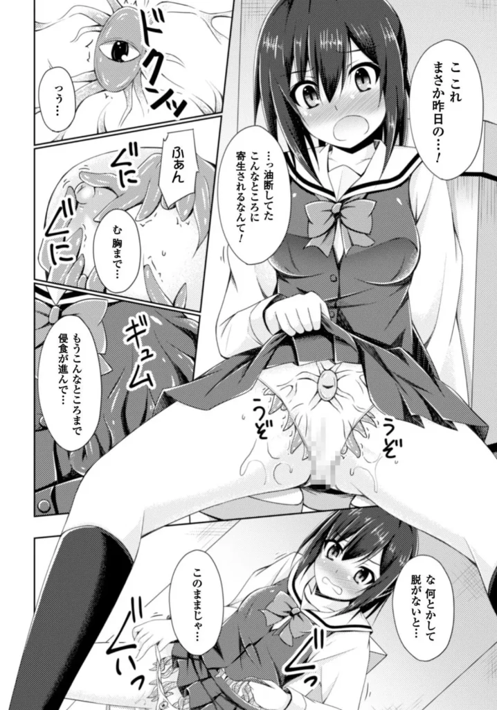 堕落のテンプテーション