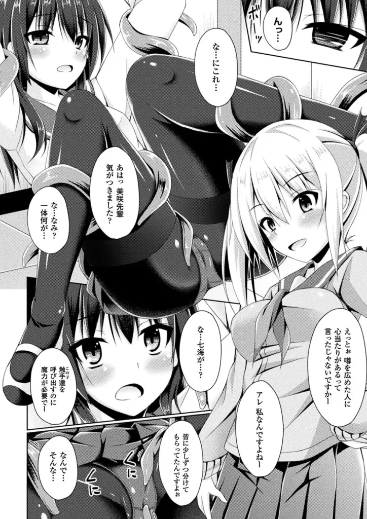 堕落のテンプテーション