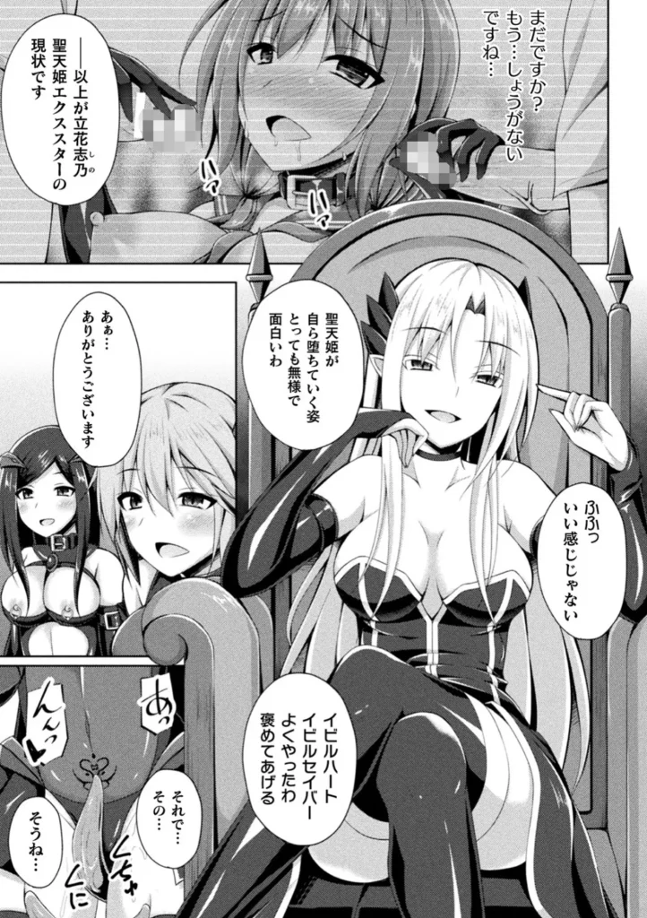 堕落のテンプテーション