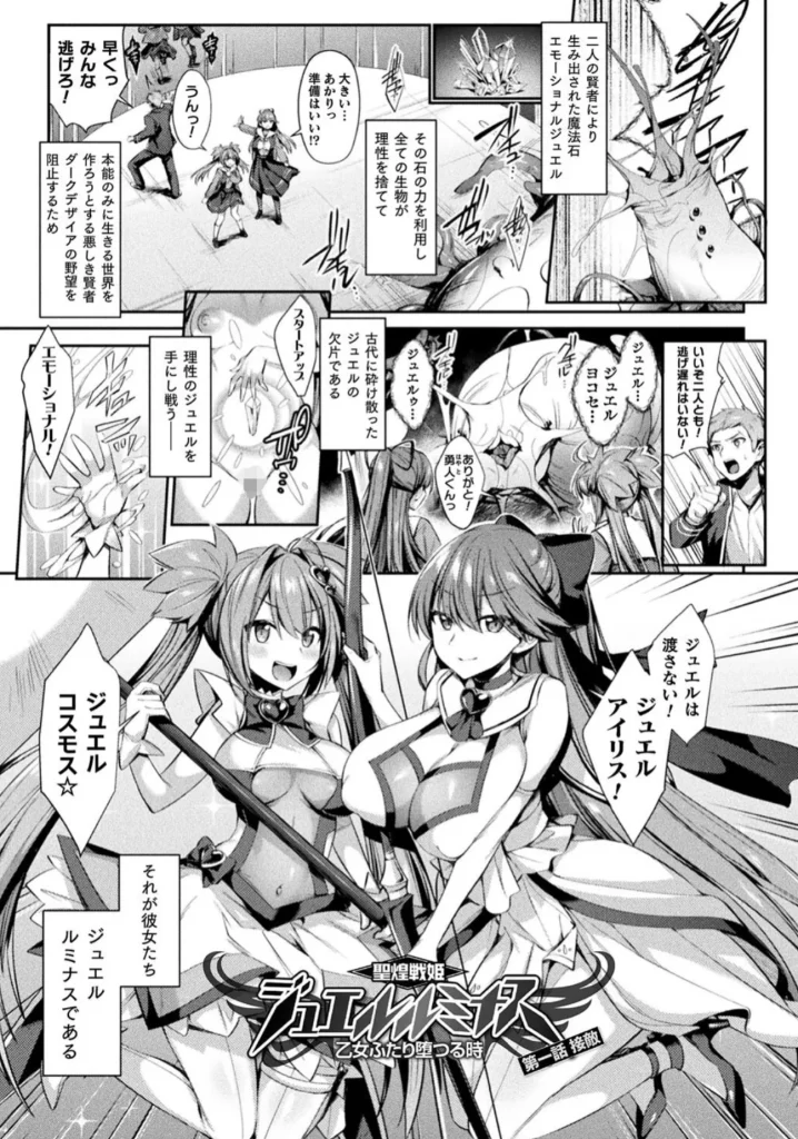 聖煌戦姫ジュエルルミナス 乙女ふたり堕つる時