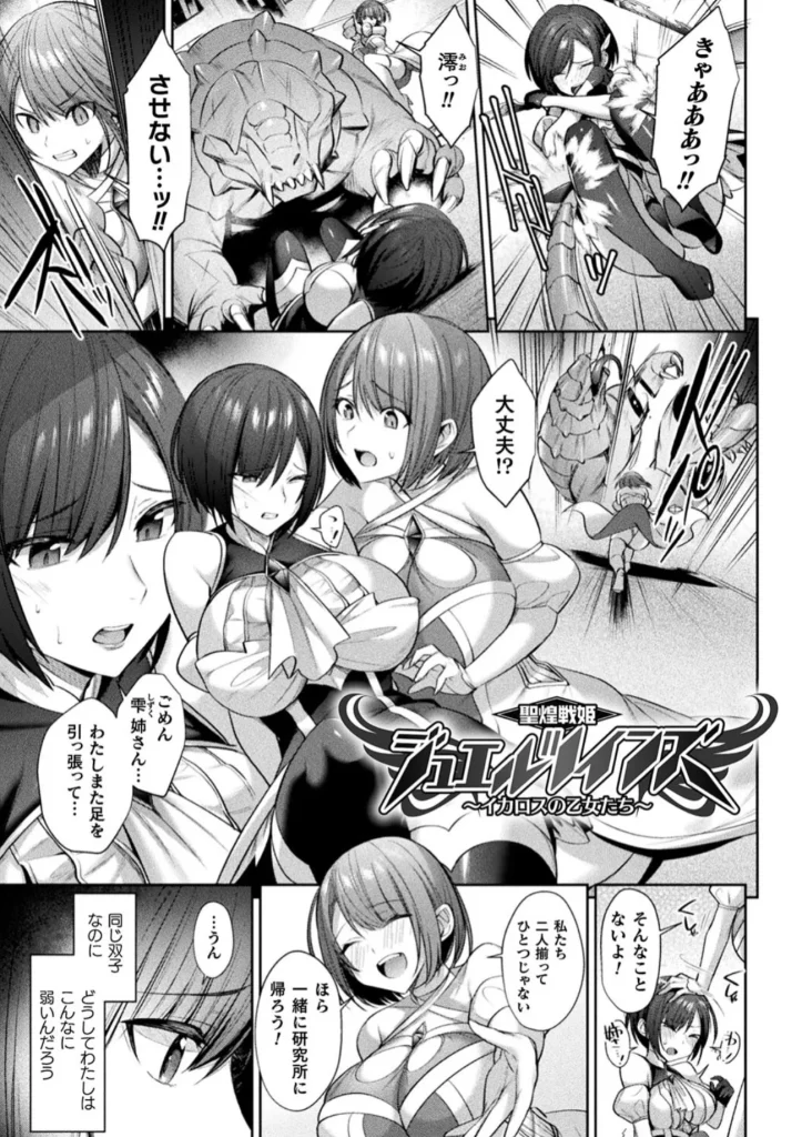 聖煌戦姫ジュエルルミナス 乙女ふたり堕つる時