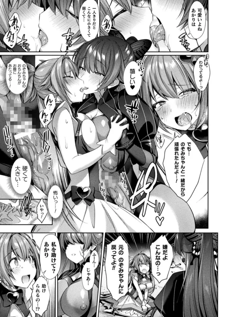 聖煌戦姫ジュエルルミナス 乙女ふたり堕つる時