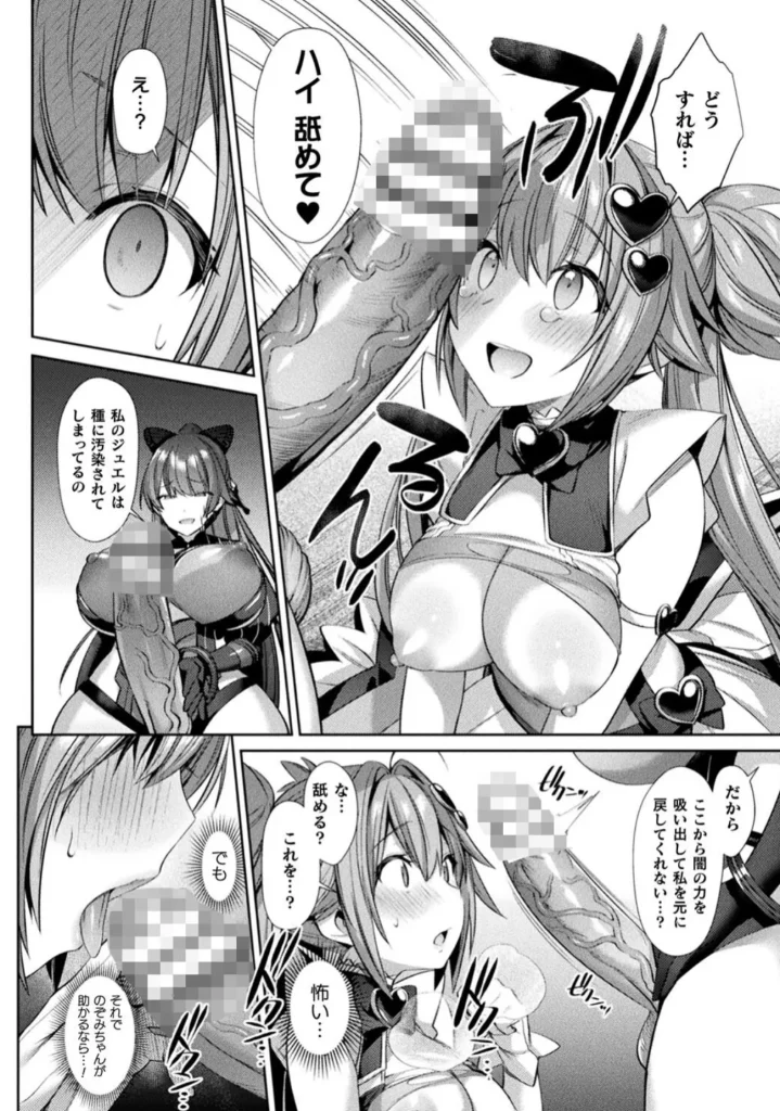 聖煌戦姫ジュエルルミナス 乙女ふたり堕つる時