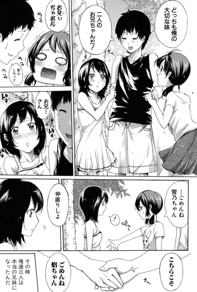 実妹の膣内
