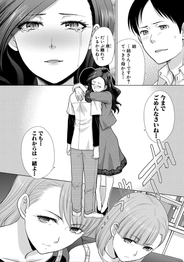 姉と暮らす