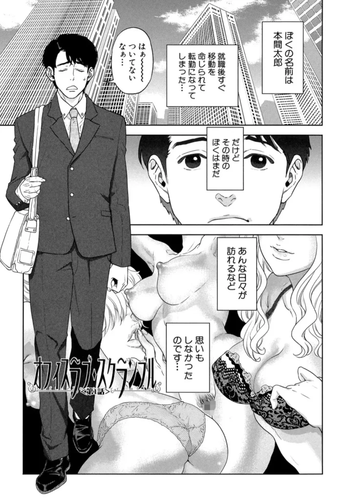誘惑オフィス