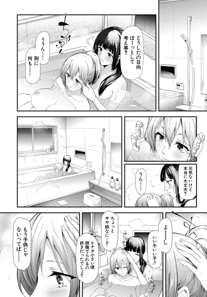 桜宮姉妹のネトラレ記録 ～yurisis～