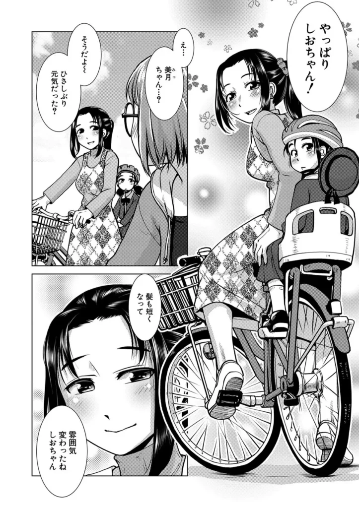ふたなり濃厚孕ませ愛