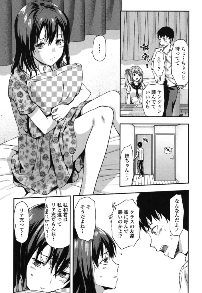 姉キュン！