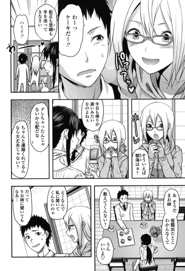 姉恋