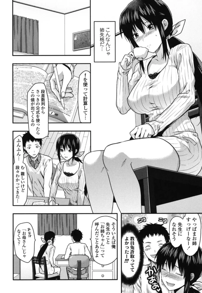 姉恋