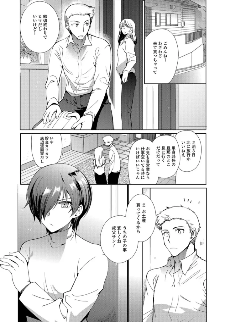 私立男の娘学園