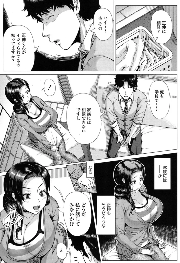初めてのヒトヅマ