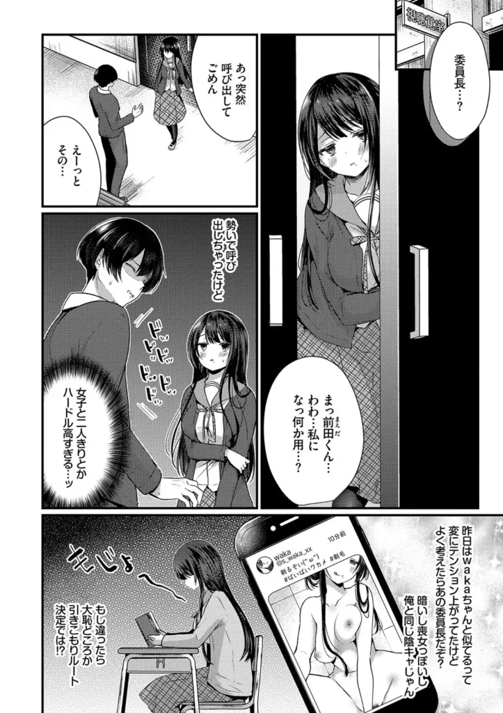 裏アカ乙女発情期