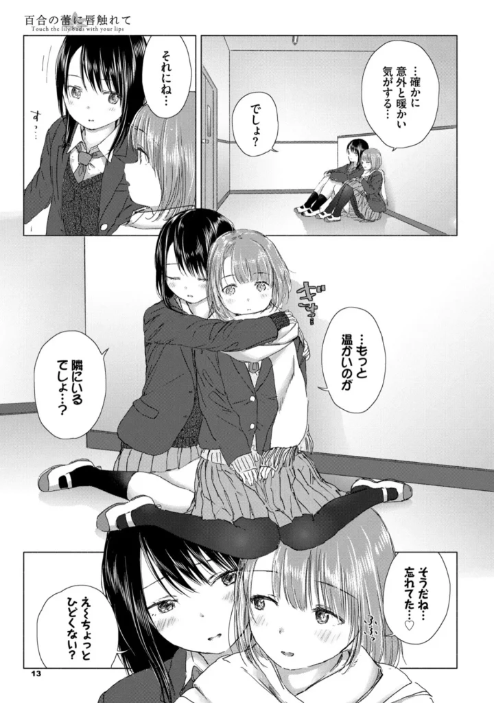 百合の蕾に唇触れて