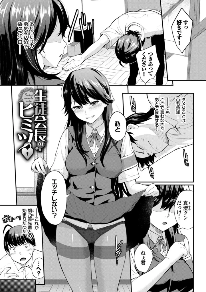 初恋スイッチ
