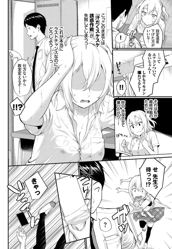 初恋スイッチ