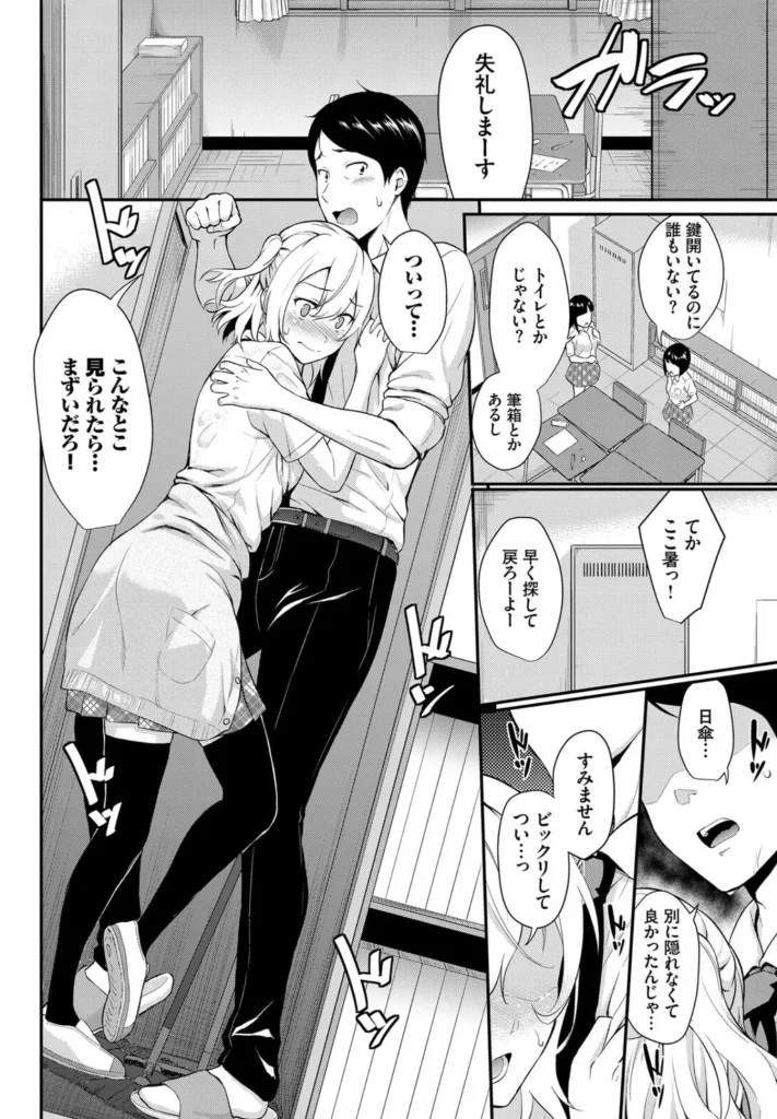 初恋スイッチ