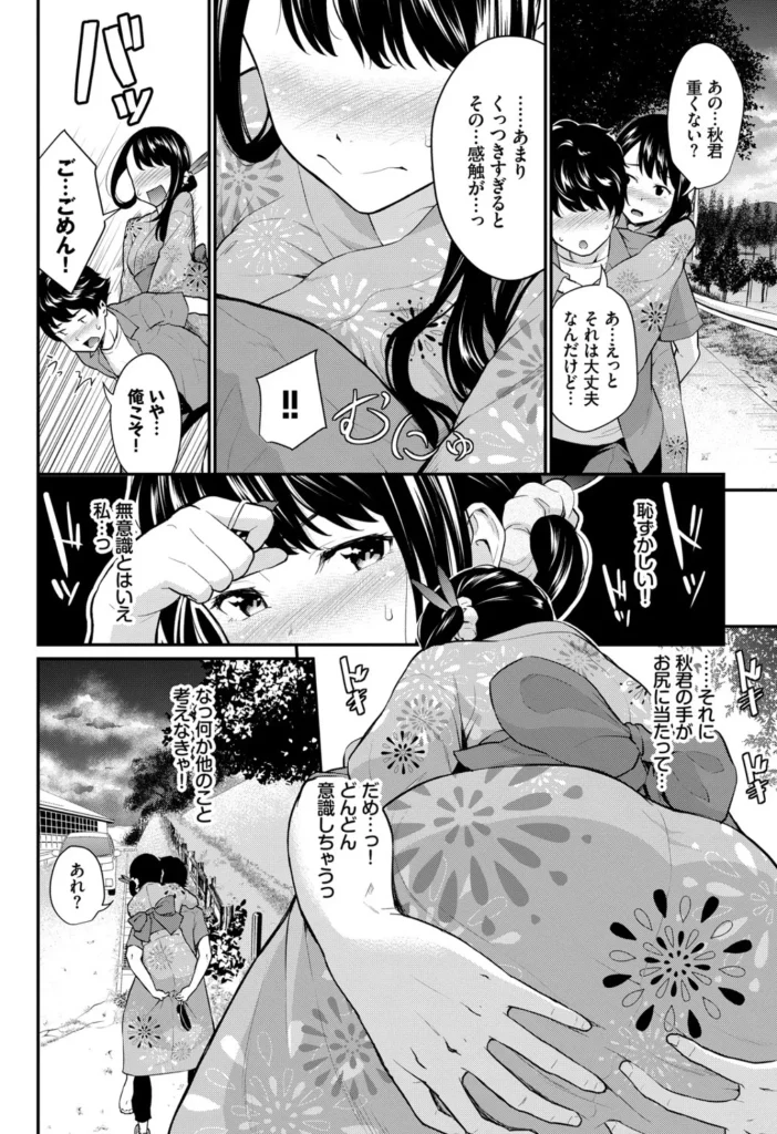 初恋スイッチ