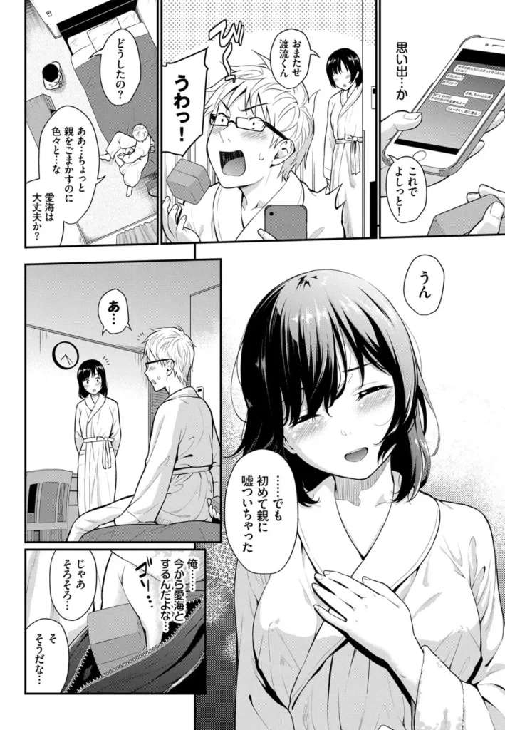 初恋スイッチ