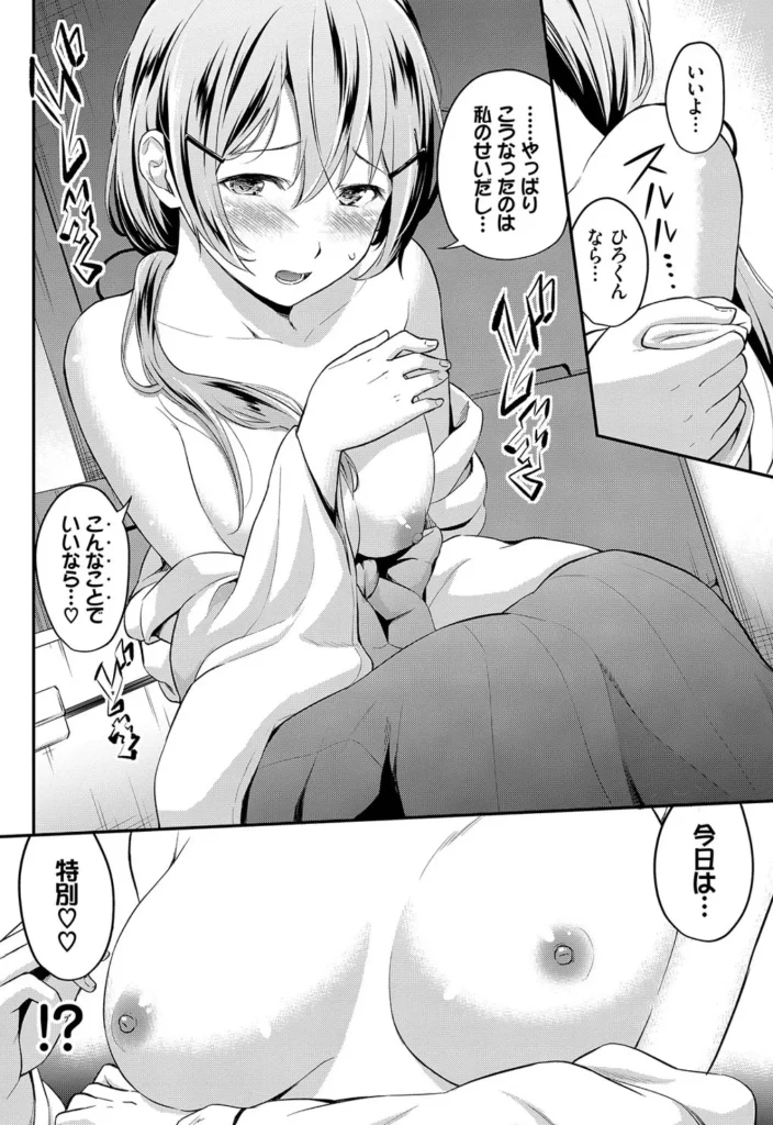 初恋スイッチ