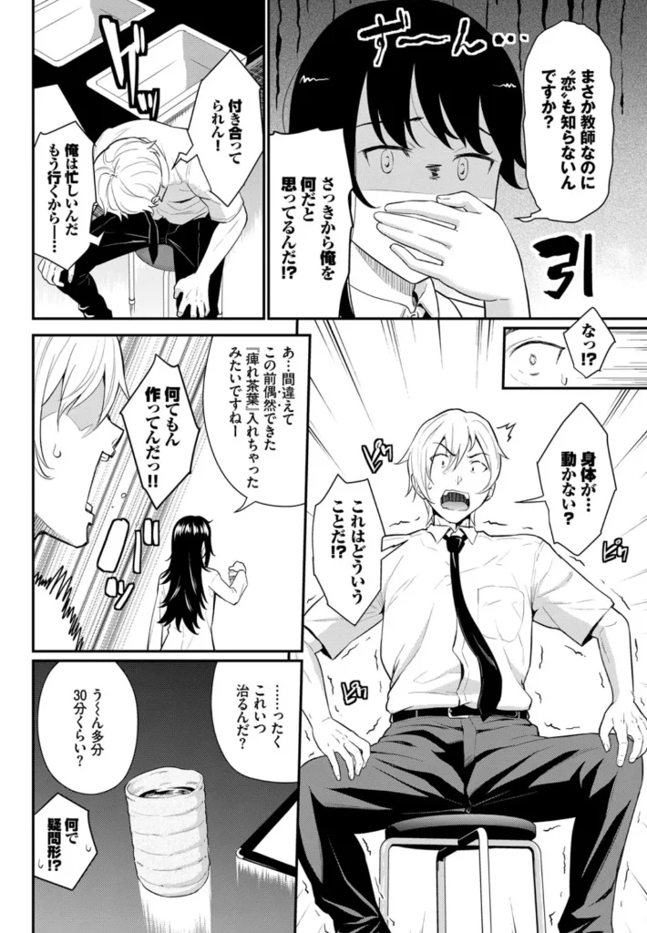 初恋スイッチ