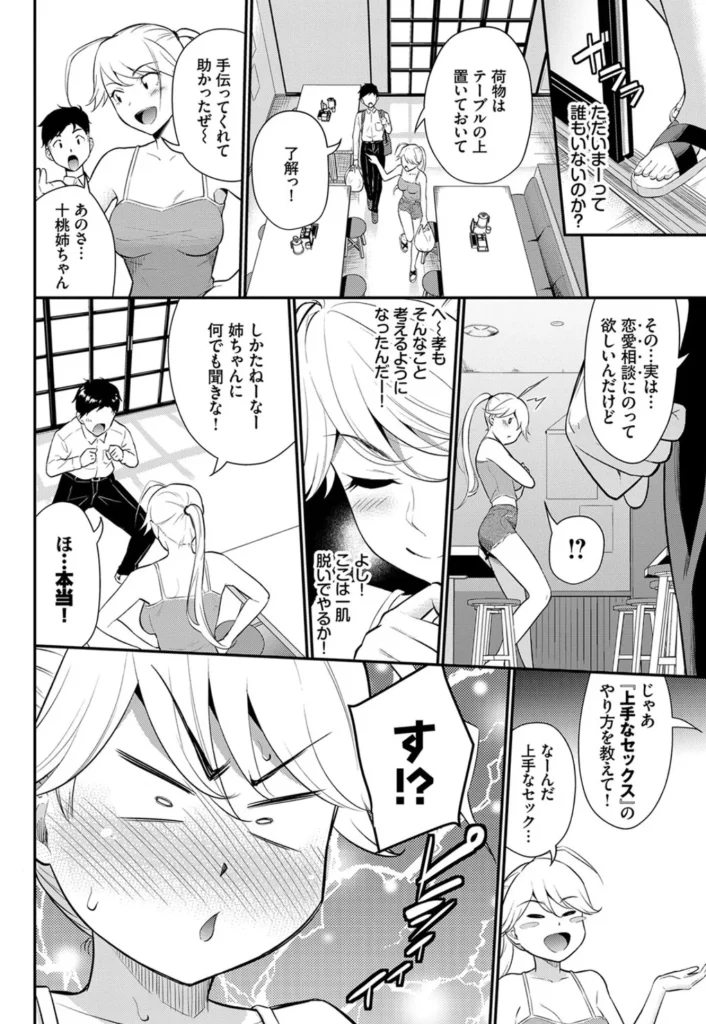 初恋スイッチ