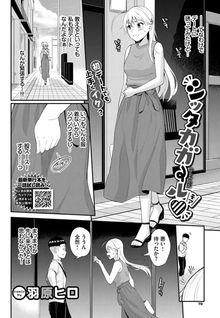 初恋スイッチ