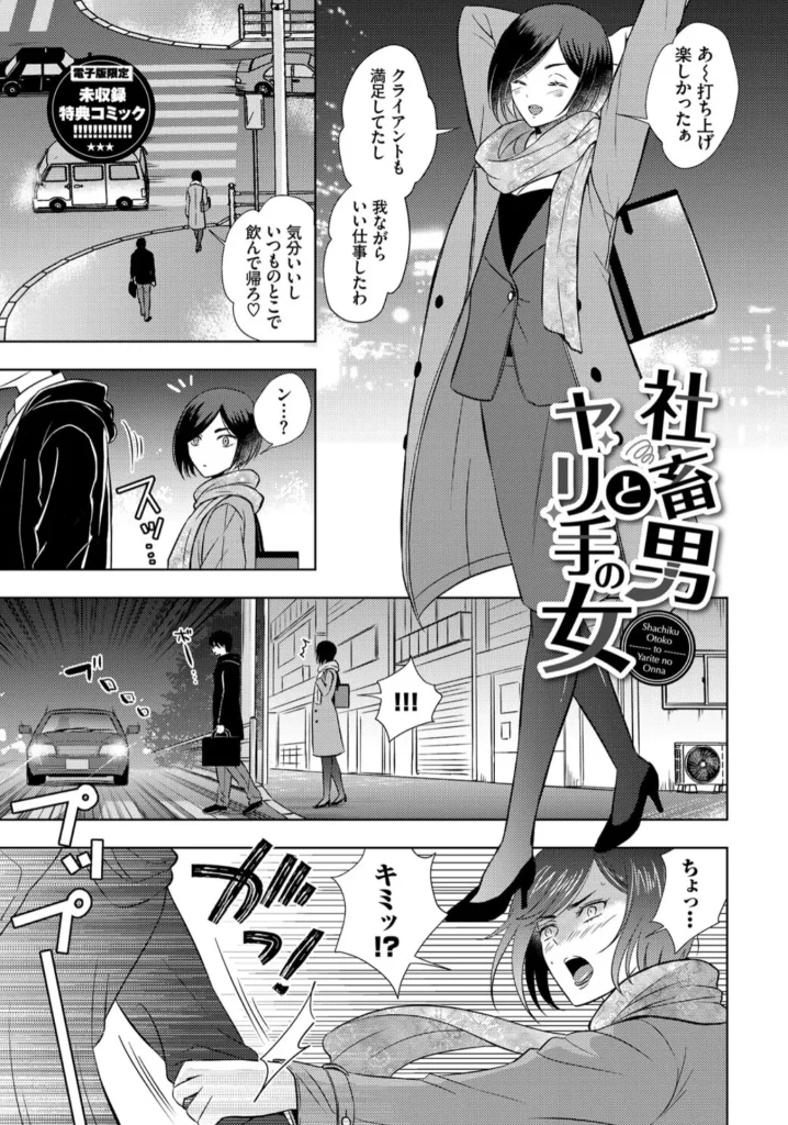 発情デイタイム【デジタル特装版】